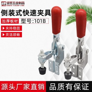 固定肘夹锁紧器 快速夹具垂直式 侧座90度快速夹钳压紧器 101B 工装