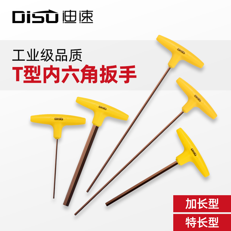 迪速t型内六角扳手单个加长平头六方螺丝刀1.5/2/3/4/5/6/8/10mm
