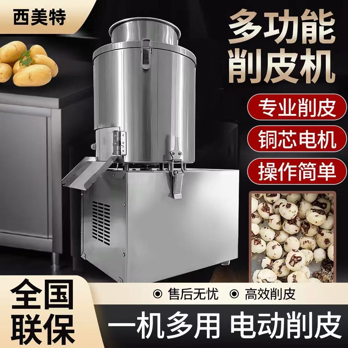 西美特小型商用马蹄葡萄去皮机
