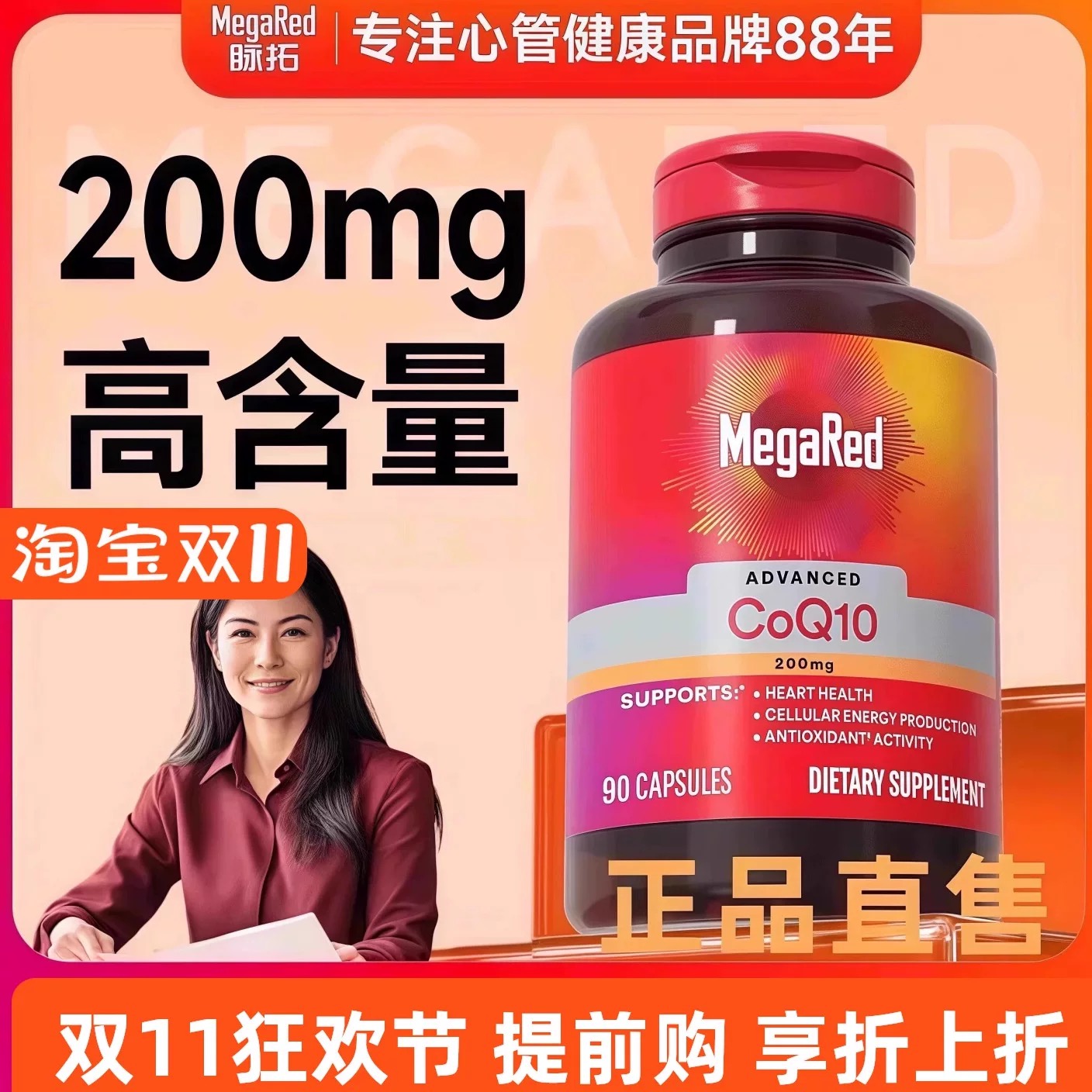 美国原装进口MegaRed辅酶q10
