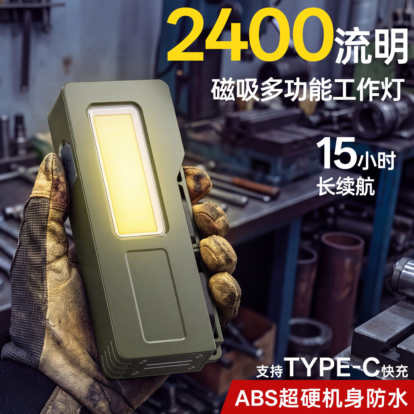 户外维修专用强光充电磁吸工作灯