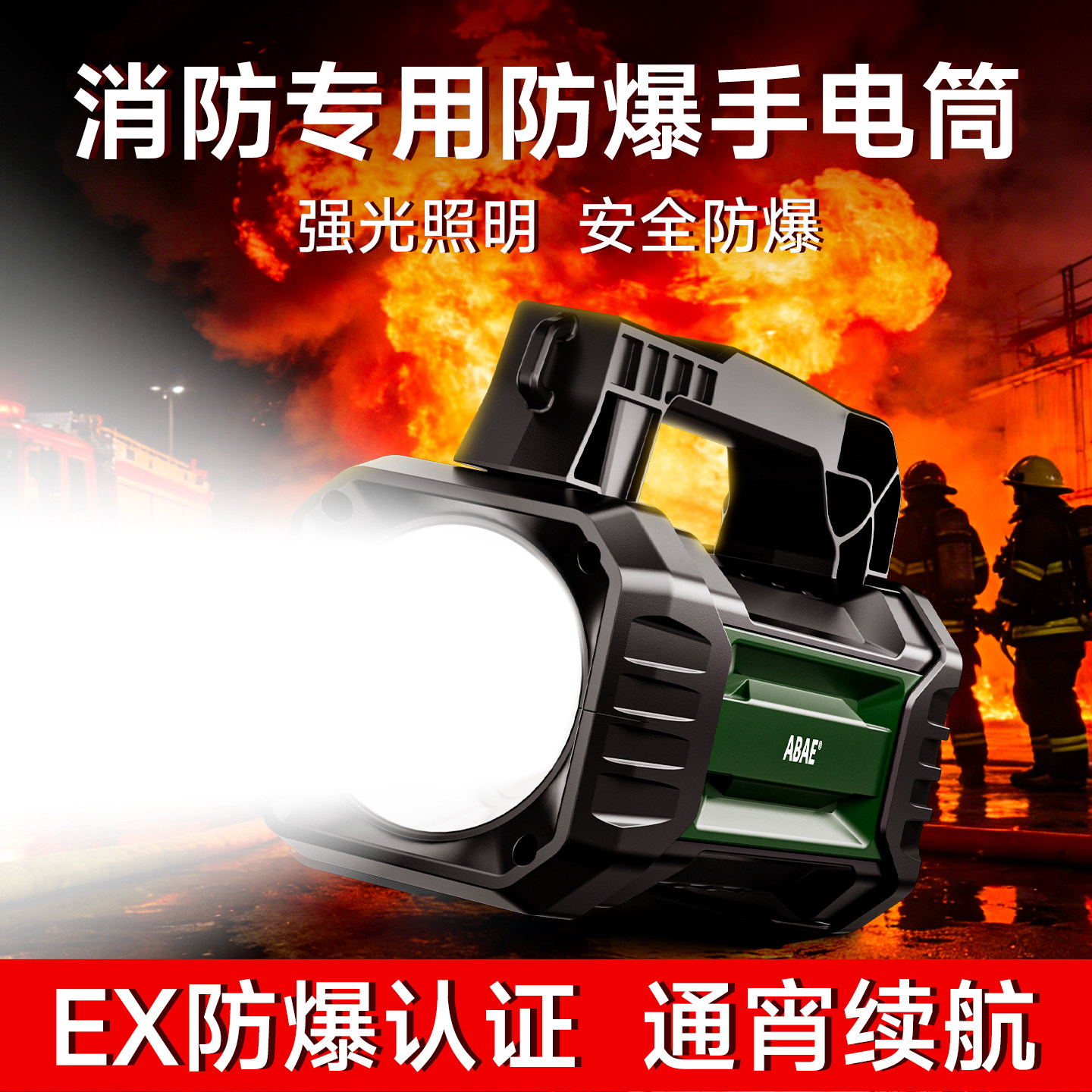消防专用防爆手电筒强光超亮长续航远射激光大容量应急救援探照灯