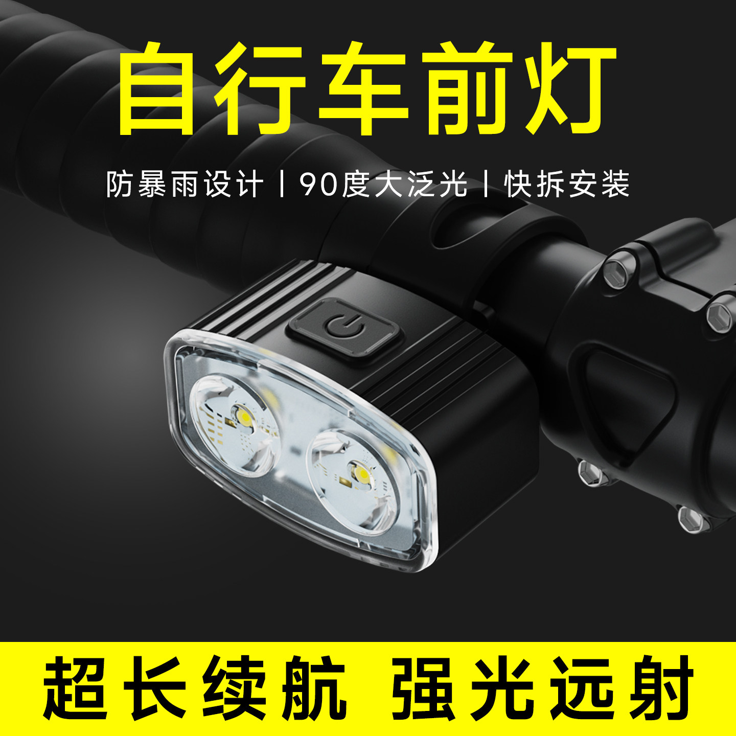 自行车夜骑单车山地公路夜行车灯