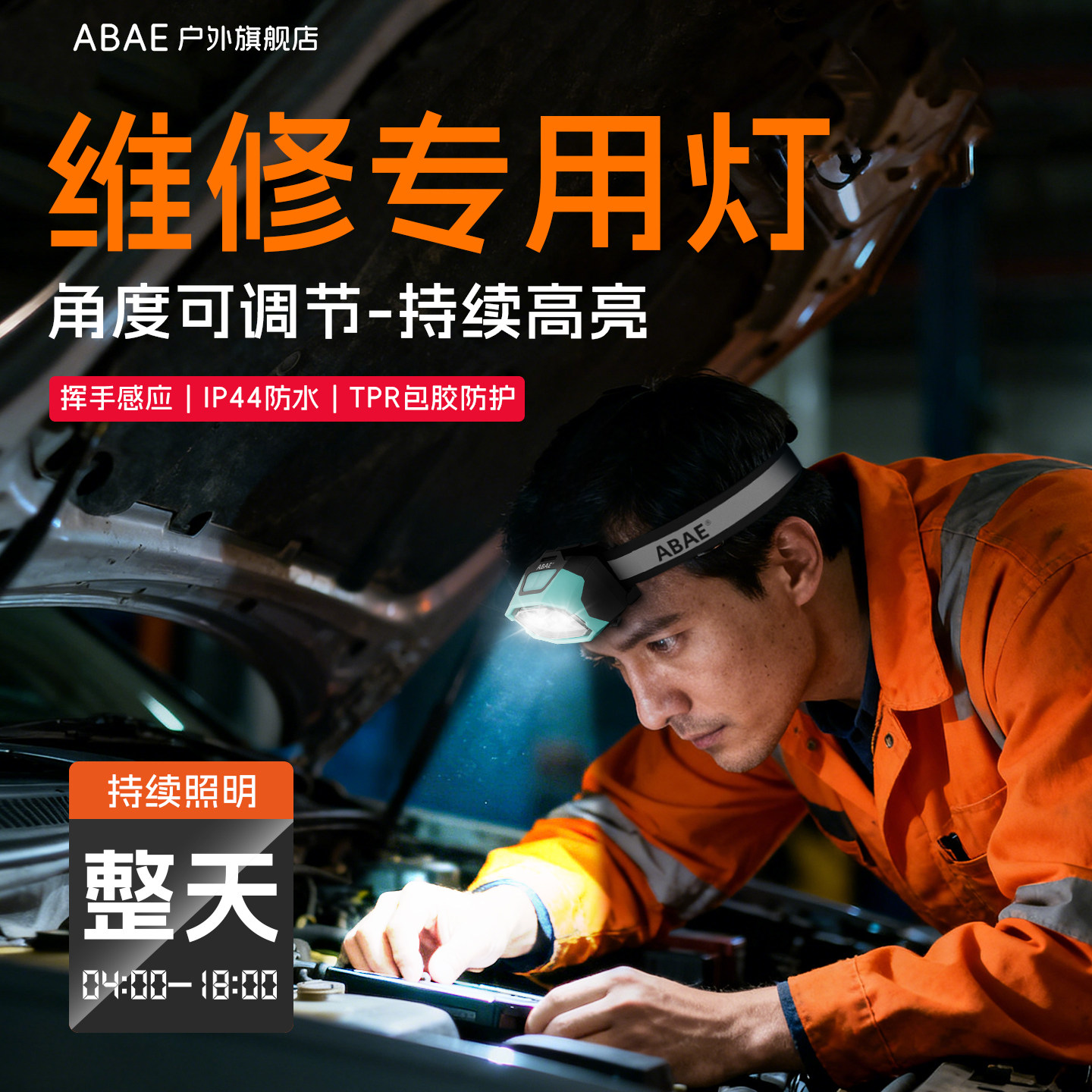 头戴式轻量便携防摔耐用头灯图片