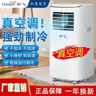 新飞移动空调制冷风机单冷暖两用一体机静音宿舍卧室厨房小空调扇