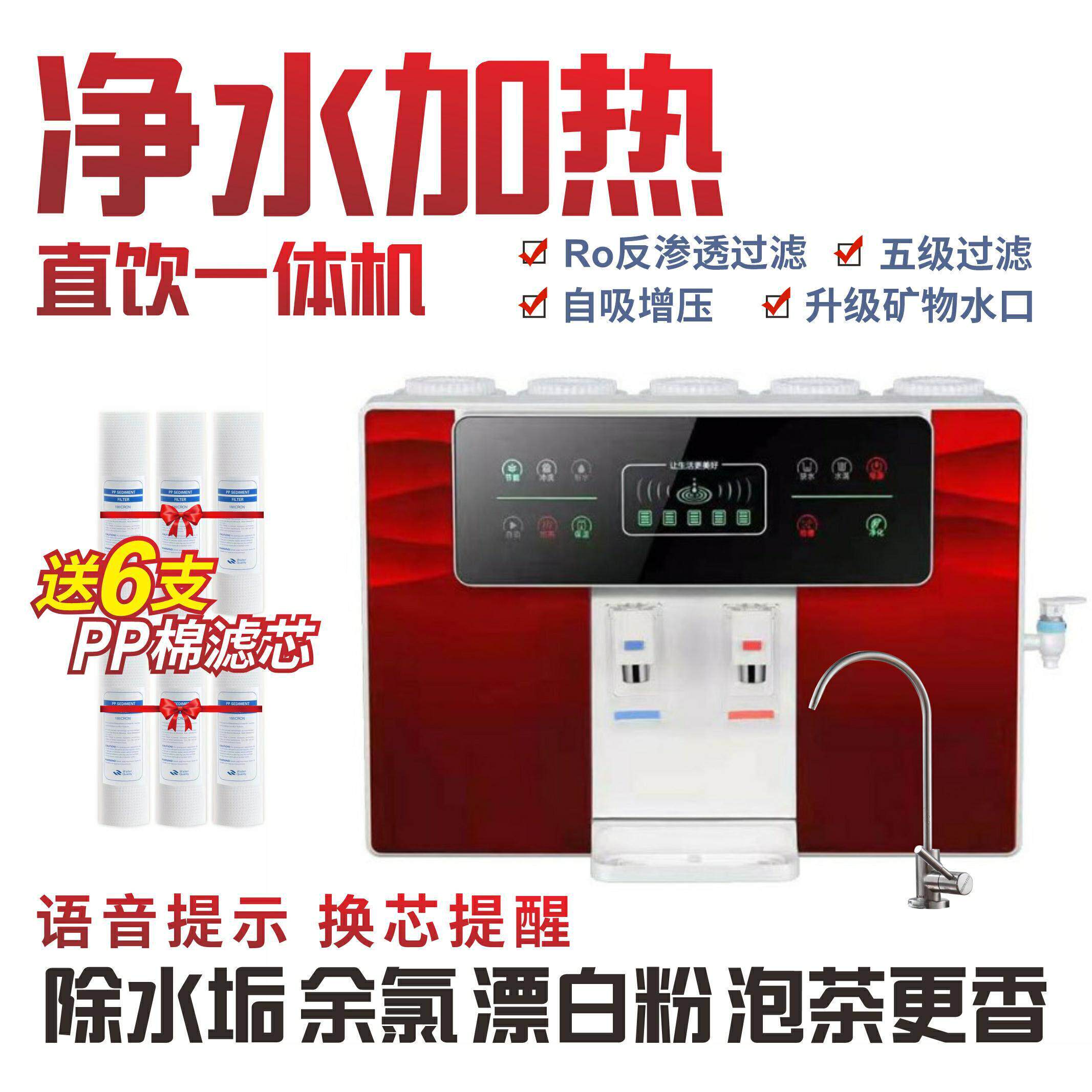 语音自来水挂壁加热一体机净水器家用直饮ro反渗透厨房过滤器饮水