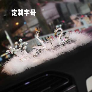 定制姓名字母网红创意中控台车内饰品女神水晶天鹅 汽车载摆件个性