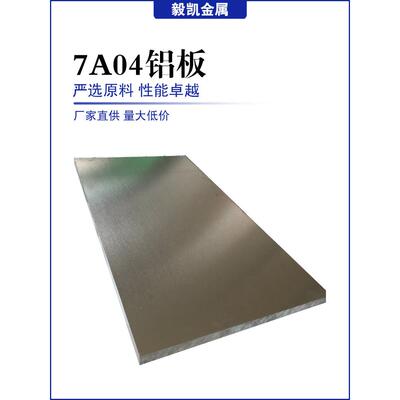 西南航空7A04铝板7050T7451国标铝棒7075T6 7A09 LC9 LC4铝块铝排