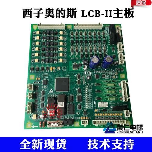 奥的斯电梯主板 LCB_II GFA21240D1 实物拍摄进口版本 拍前咨询