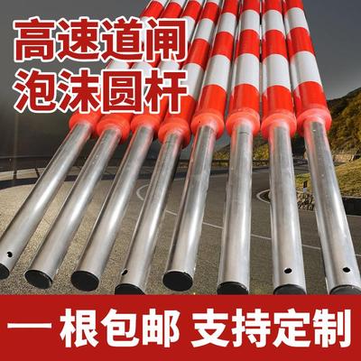 防撞泡沫道闸杆门禁起落杆栏杆道闸栏杆圆杆停车场收费系统停车杆