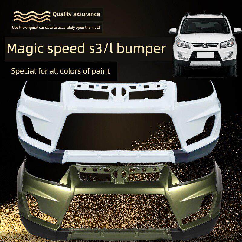 北汽幻影S3前保险杠幻影S3L前保险杠幻影S3L S3前保险杠后保险杠