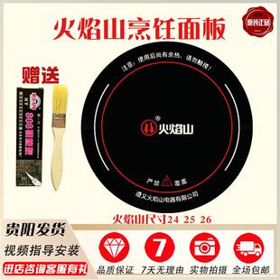 火焰山电暖炉配件电暖桌配件一均富炬烹饪微晶圆形玻璃煮火锅面板
