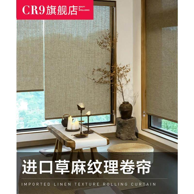 CR9进口草麻卷帘窗帘升降遮光遮阳窗帘古典茶室客厅卧室书房办公