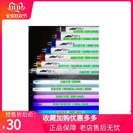 朗峰水草灯管草缸灯t5ho郎峰灯管太阳自然光6500k水草海水珊瑚灯