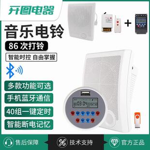 智能音乐电铃工厂学校上下课全自动打铃器多功能喇叭定时打铃仪