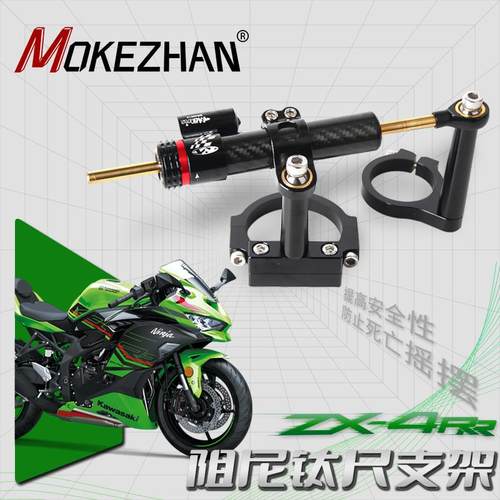 适用川崎忍者 ZX4R ZX4RR改装钛尺码方向阻尼器缓冲器支架防甩头