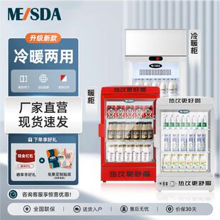 美时达保温柜商用暖柜小型加热柜冷暖两用展示柜保温箱饮料加热机