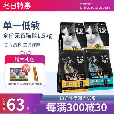 黑鼻头低敏无谷鸡肉猫粮挑嘴去毛球呵护肠道成猫幼猫鸭肉梨