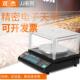 双杰电子天平毫克秤天平秤精密电子秤JJ100 0.01g正品 200 300g