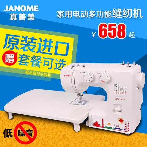 【领券立减】真善美缝纫机家用电动多功能带锁边吃厚ADE-311