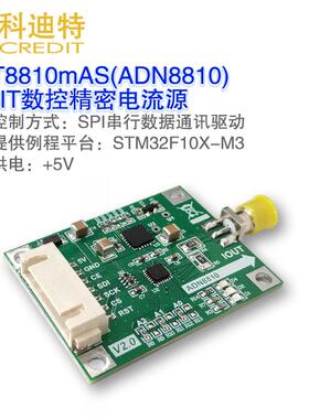 ADN8810精密电流源模块 送驱动程序 激光器驱动 量程电流