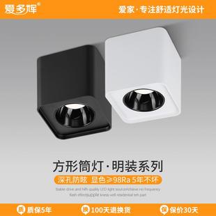 明装 爱多辉 筒灯led射灯家用极简轻奢卧室阳台单头方形吸顶盒子灯