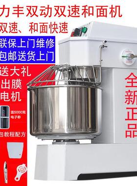 力丰H30F 立式双速和面机 双速搅拌机 搅面粉机 30L 和面机商用