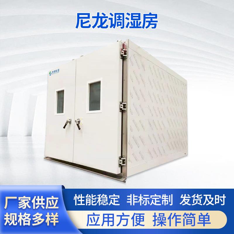 厂家尼龙调湿房HTS-1000L304不锈钢湿热试验箱快速温变试验箱