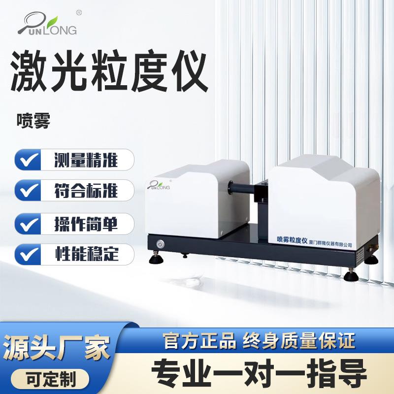 喷雾激光粒度仪粉末颗粒纳米粒径分布测试仪雾化微粒激光粒度仪