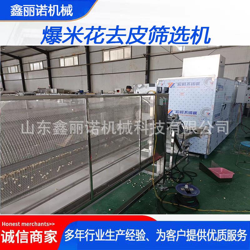 自动爆米花筛选机爆米花去皮打皮机老式爆米花筛选打皮机