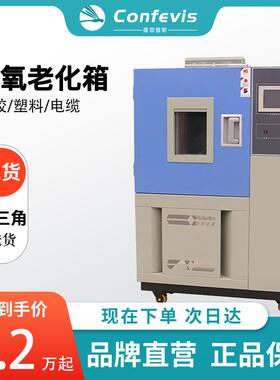 臭氧老化试验箱CFO-100L橡胶塑料电缆线耐气候老化试验箱