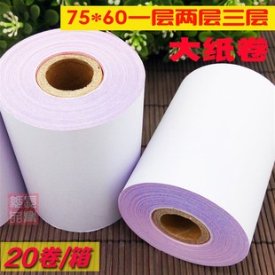 包邮 75x60单层双层三层收银小票纸1 打印纸 3联卷式 无碳压感针式