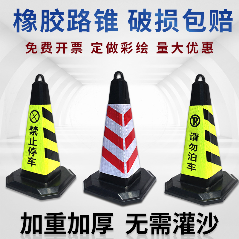 路锥橡胶方锥70CM反光锥隔离墩禁止停车路障圆雪糕桶停车桩警示柱