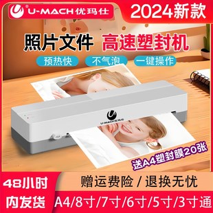 优玛仕塑封机办公家用a4压膜机相片过胶机迷你照片过塑机3寸5寸6