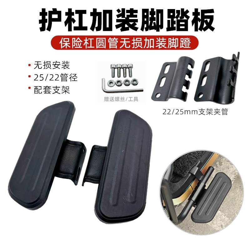 电动车踏板摩托车护杠脚蹬保险杠加装调节搁脚踩脚脚踏板电摩配件