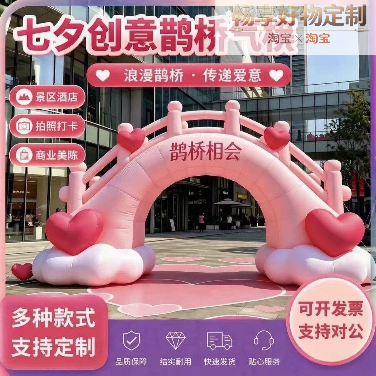 粉色爱心通道充气拱门七夕鹊桥相会大型户外发光美陈商场打卡道具