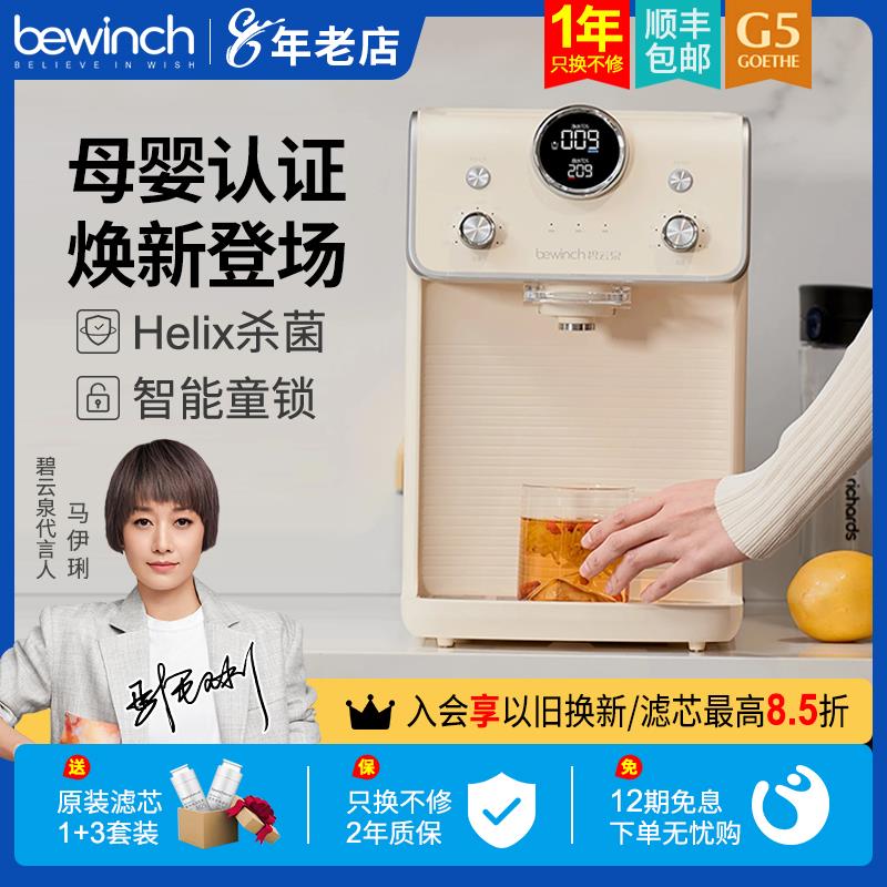 碧云泉G5净水机家用台式免安装即热直饮水机母婴泡奶反渗透净水器