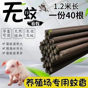 牧场兽畜牧猪圈养殖场专用养猪厂强效驱蚊灭蝇野外家用无毒蚊香棒
