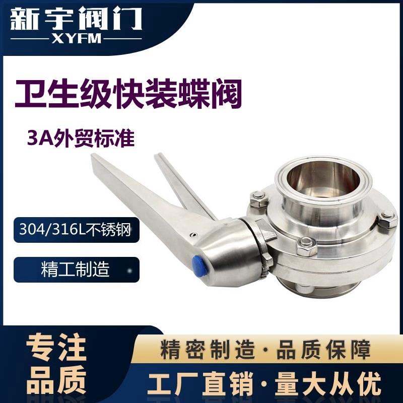 304/316L不锈钢快装蝶阀卫生食品级手动快接卡箍式卡碟阀38 TC