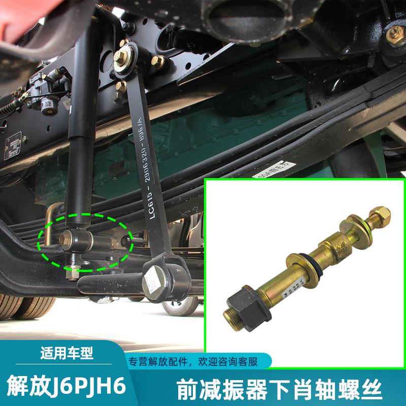 适配解放j6p前减振器避震器下连接螺丝固定支架JH6安装肖原厂配件