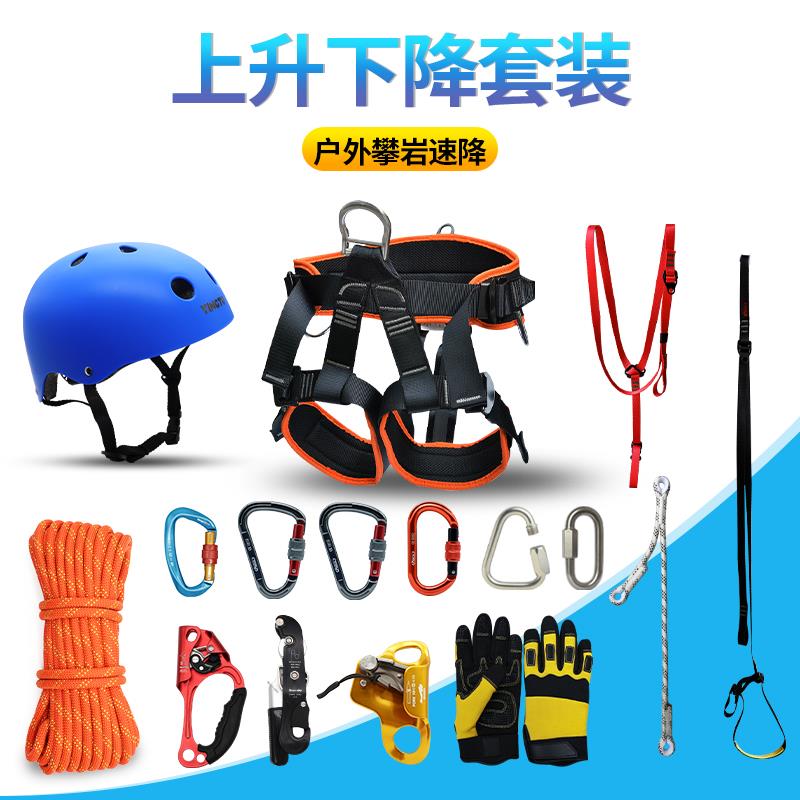 户外登山攀岩装备专业速降探洞攀登高空安全绳子上升下降套装绳索