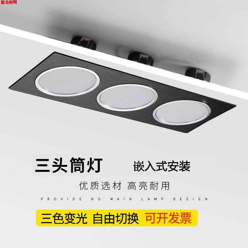 三头筒灯led嵌入式三联孔灯