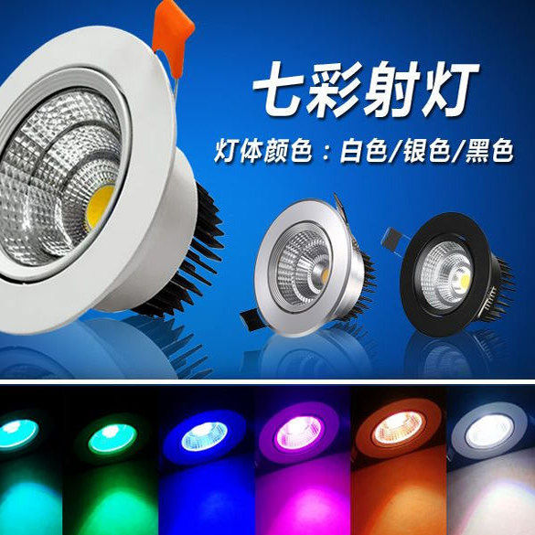 彩色射灯嵌入式LED筒灯