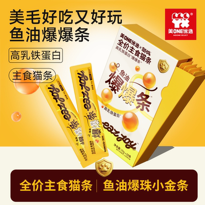 美ONE优选鱼油爆爆条猫条