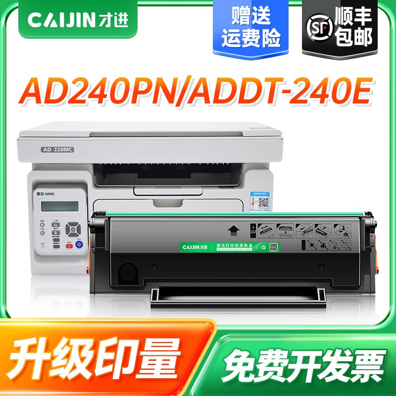 才进适用震旦ADDT-240E硒鼓AD240PN墨盒ADDT-240ES粉盒240PN 240e