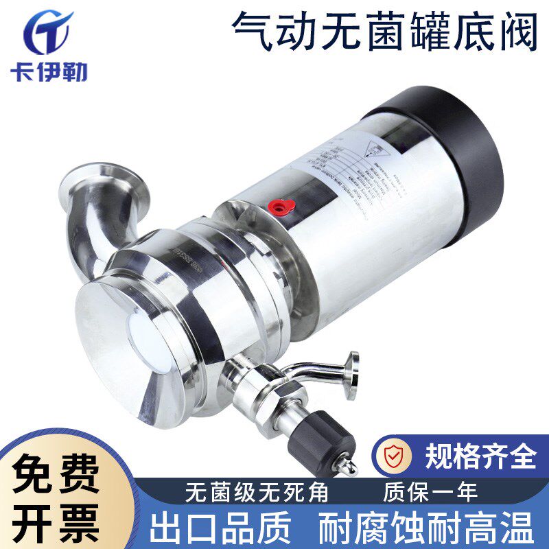 气动无菌型罐底阀 下展式放料阀316L 四氟密封  双出料口单出料口