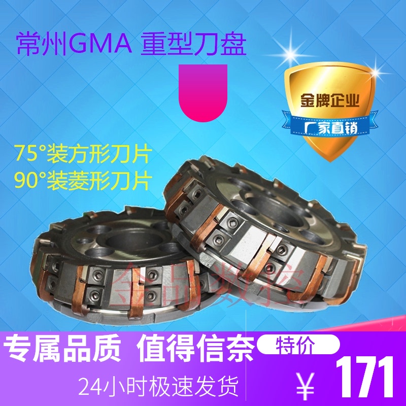 常州 西夏墅刀盘 GMA重型刀盘可转位面铣刀63-630MM 75度90度