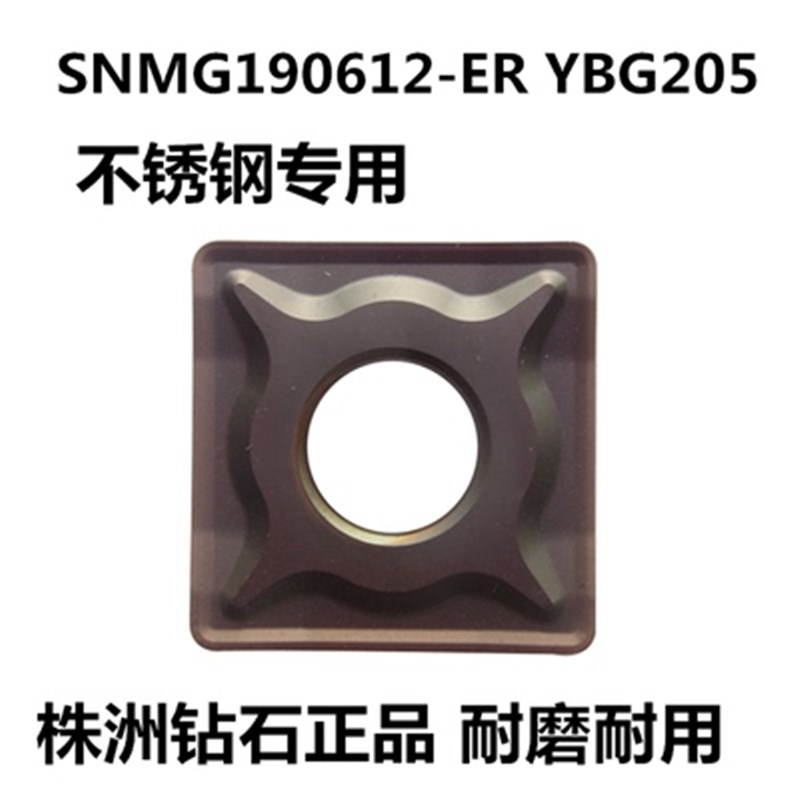 正品株洲数控正四方形车刀片SNMG190612 190616-ER YBG205 不锈钢