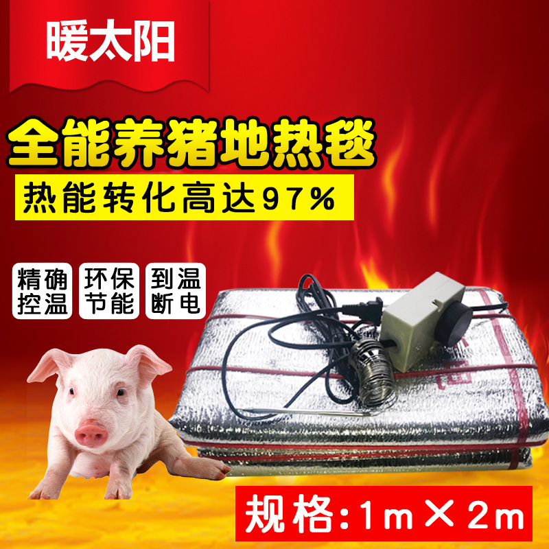 养猪专用地暖片 养殖用碳纤维电热毯恒温电地暖 养猪设备畜牧器械