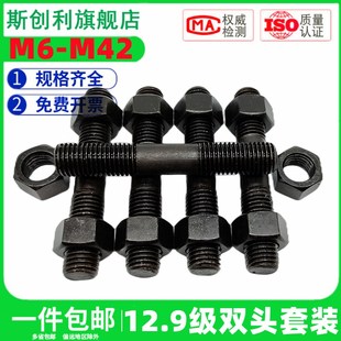 12.9级双头螺丝螺母套装 M42 GB901等长螺柱高强度螺杆M8M10M12M16